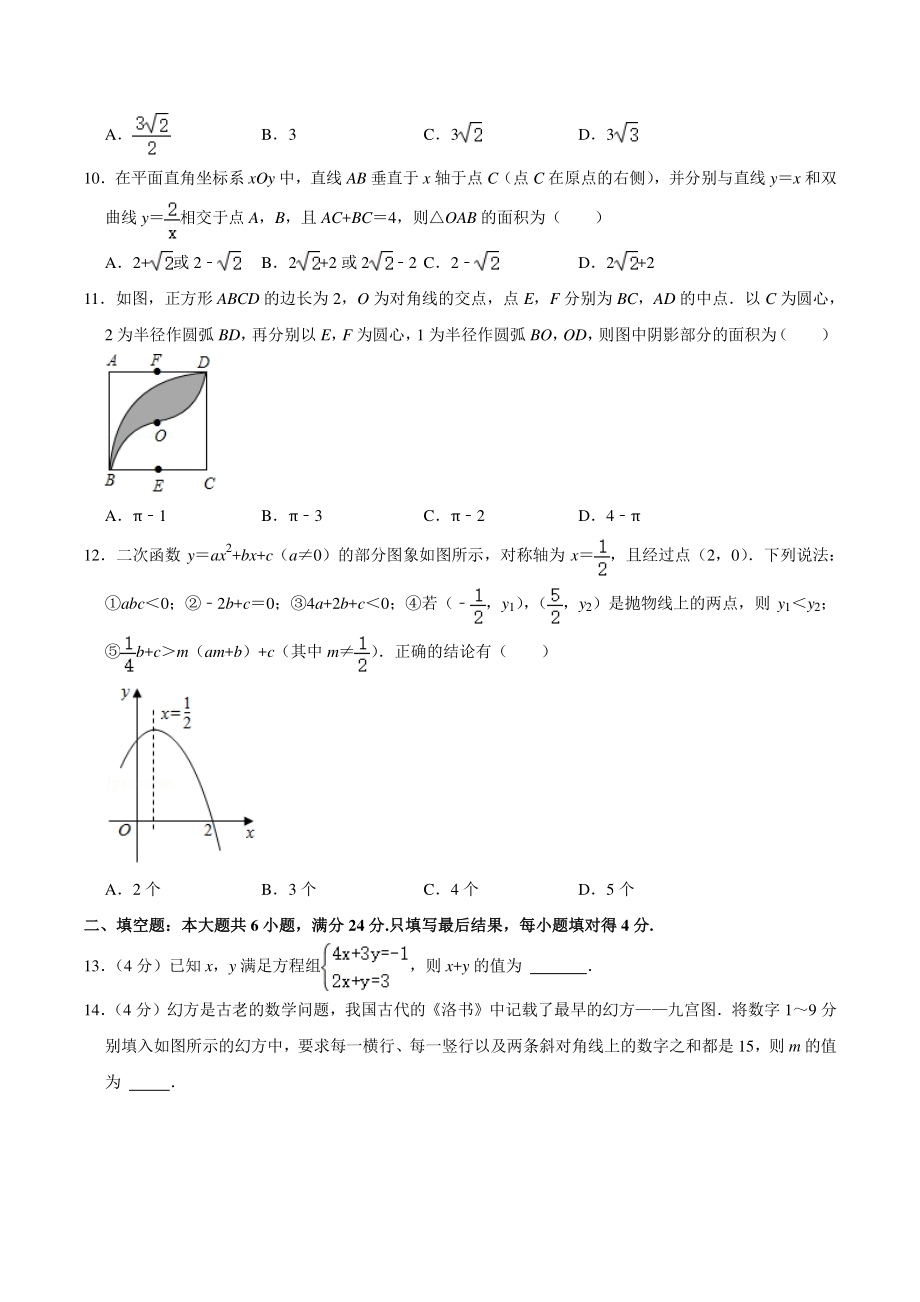 2021年山东省枣庄市中考数学试卷（含答案详解）_第3页