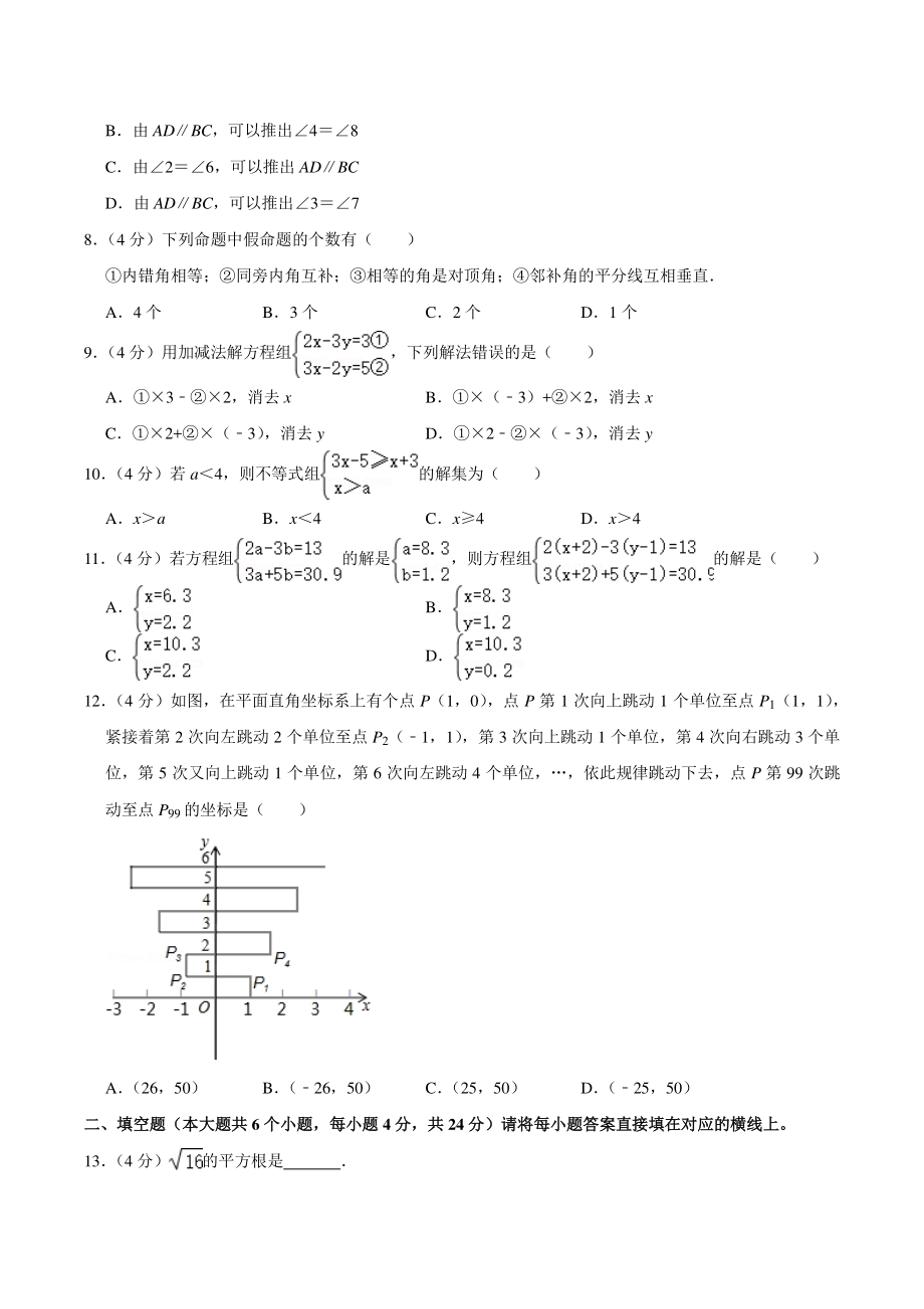2019-2020学年重庆市丰都县七年级下期末数学试卷（含详细解答）_第2页