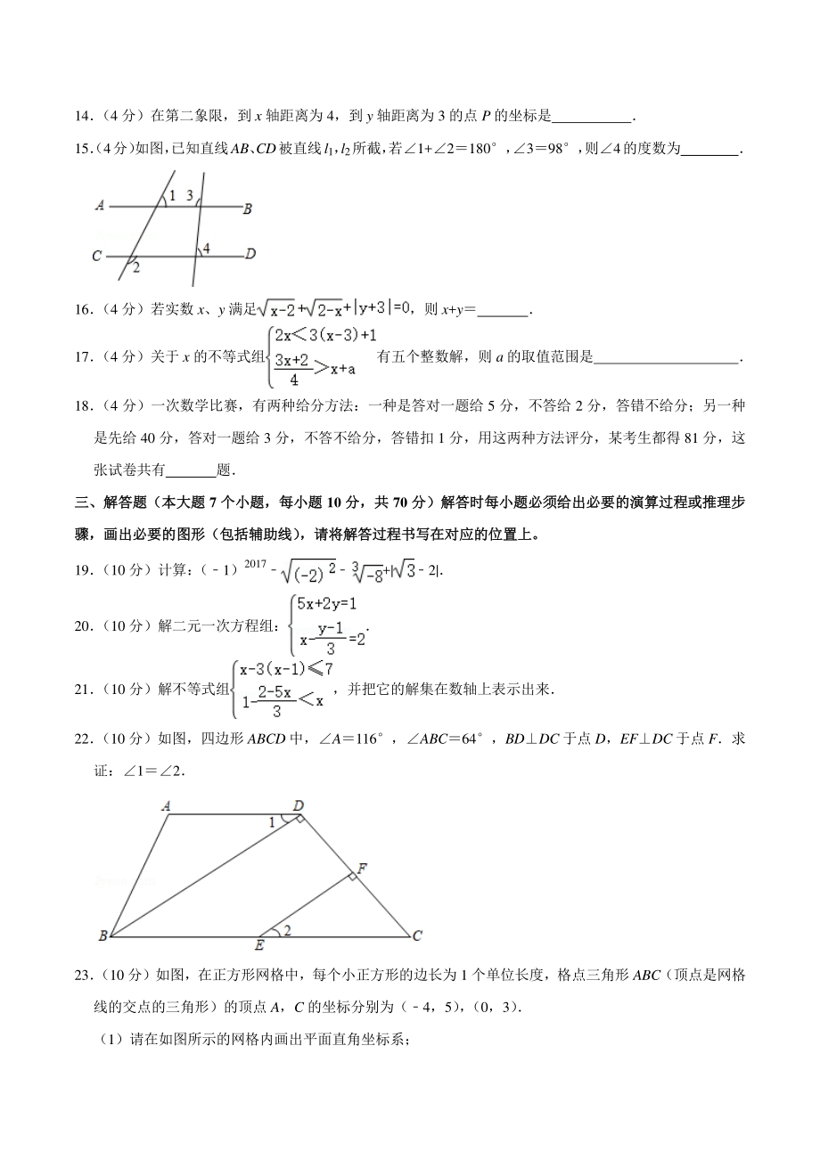 2019-2020学年重庆市丰都县七年级下期末数学试卷（含详细解答）_第3页