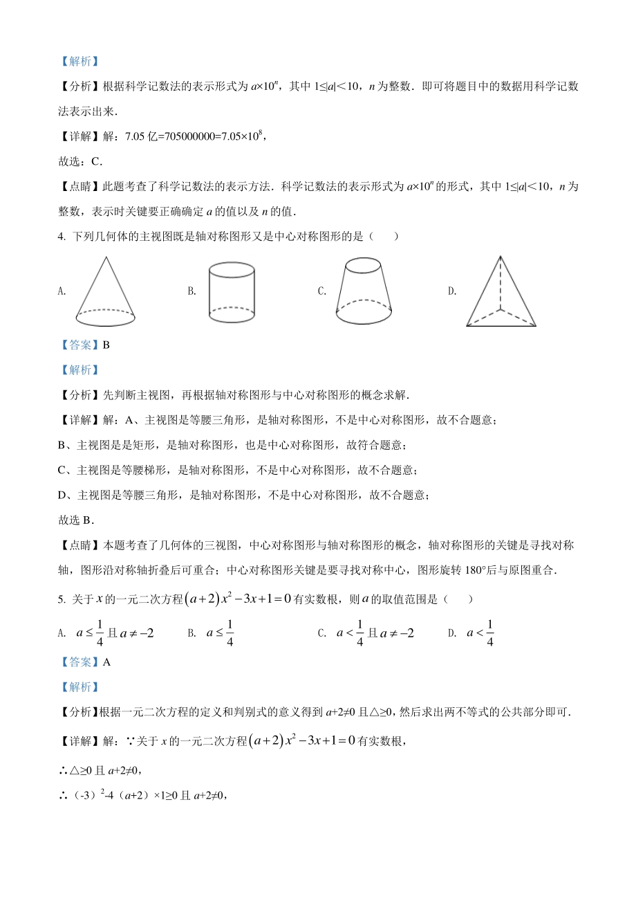 四川省广安市2021年中考数学真题（解析版）_第2页