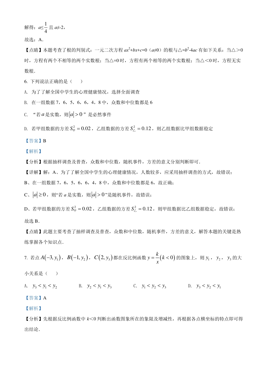 四川省广安市2021年中考数学真题（解析版）_第3页
