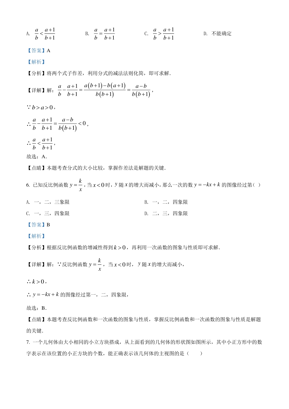 黑龙江省大庆市2021年中考数学真题（解析版）_第3页