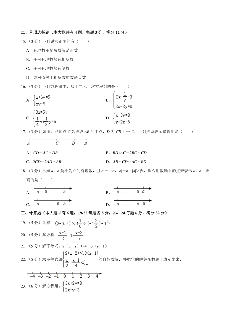 2020-2021学年上海市松江区（五四学制）六年级下期末数学试卷（含答案详解）_第2页