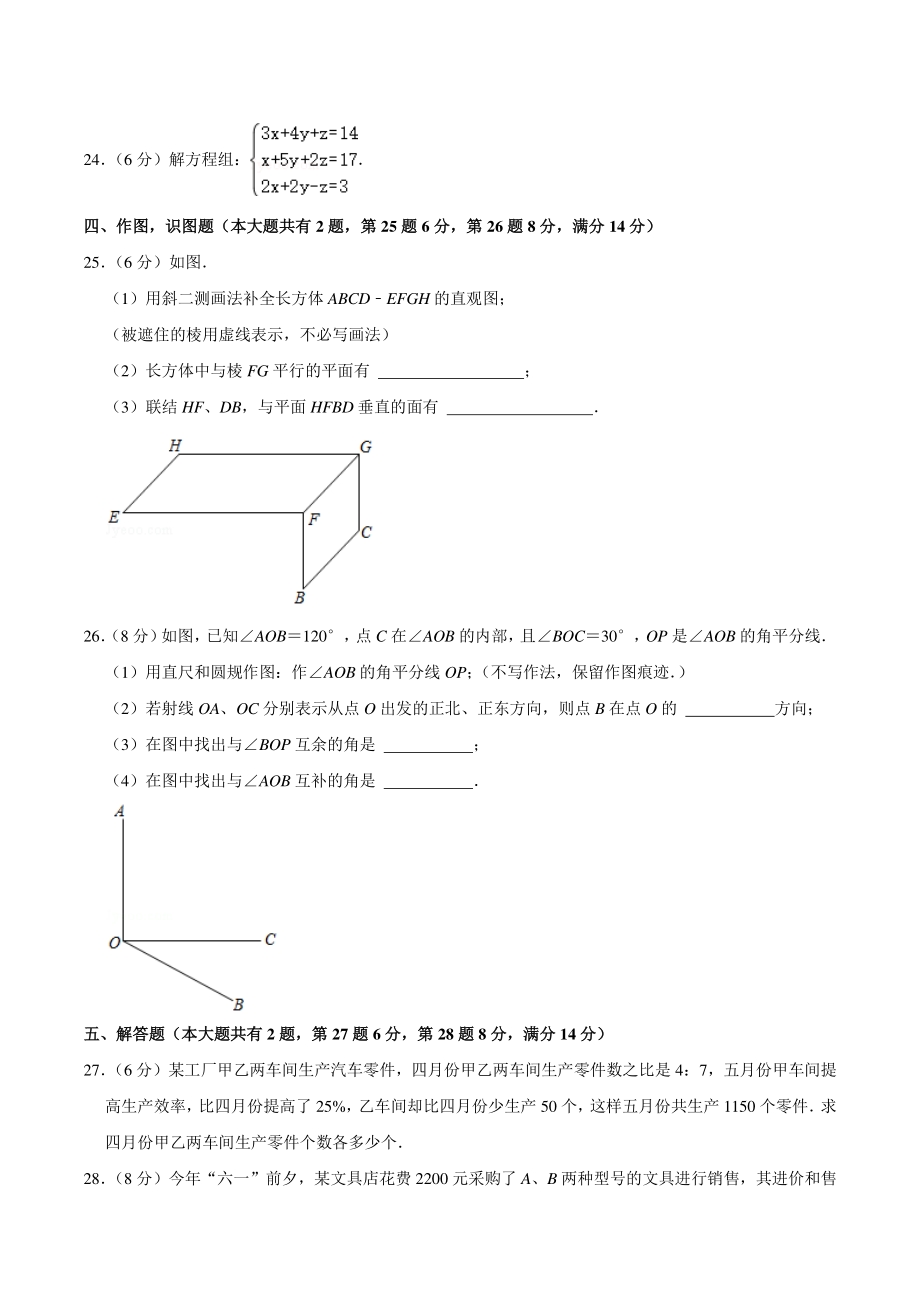 2020-2021学年上海市松江区（五四学制）六年级下期末数学试卷（含答案详解）_第3页