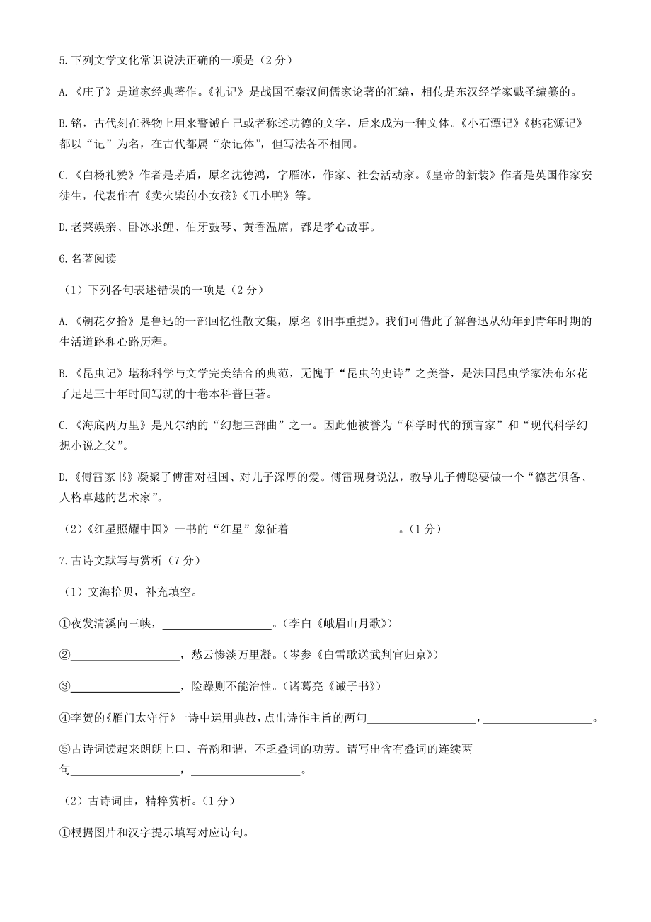 黑龙江省绥化市2021年中考语文试题（含答案解析）_第2页