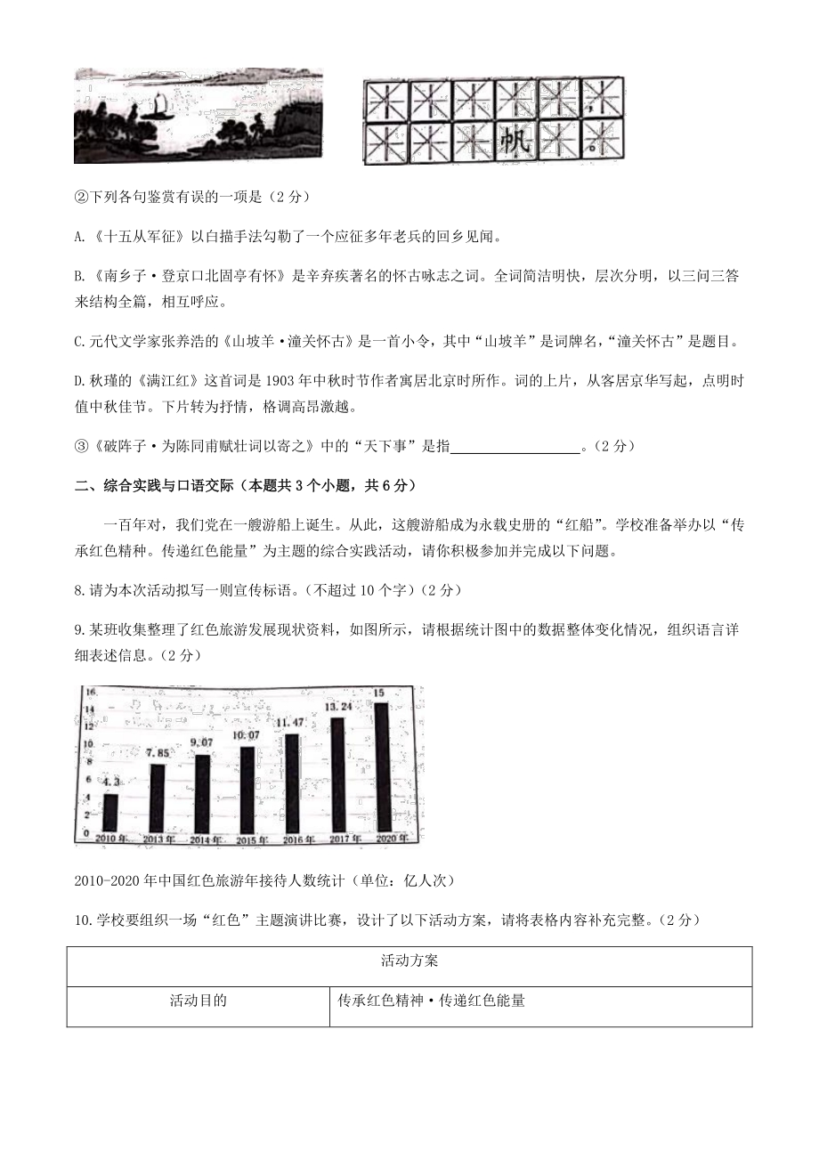 黑龙江省绥化市2021年中考语文试题（含答案解析）_第3页