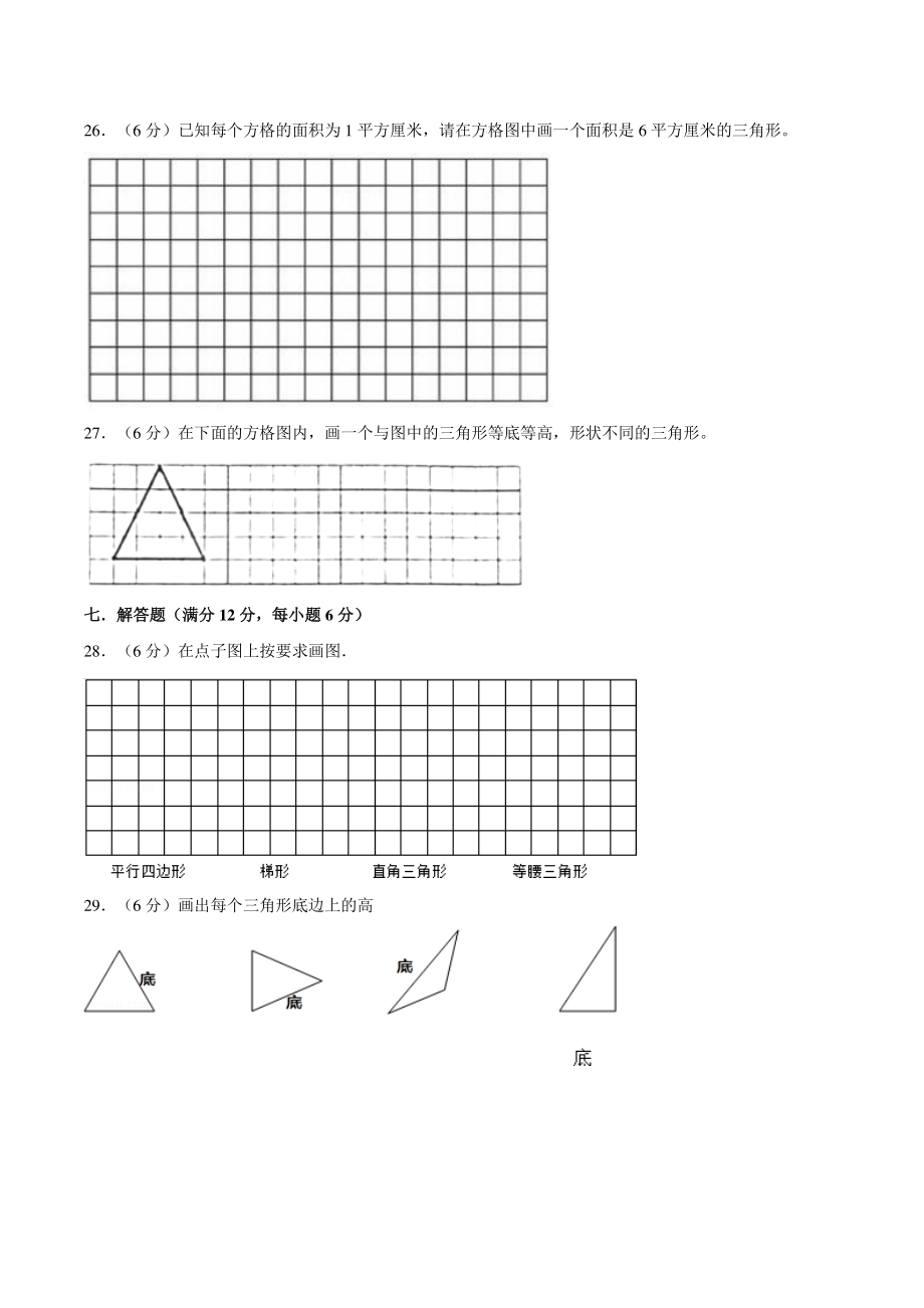 2021年苏教版四年级数学下册《第七单元三角形、平行四边形和梯形》单元测试A卷（含答案）_第3页