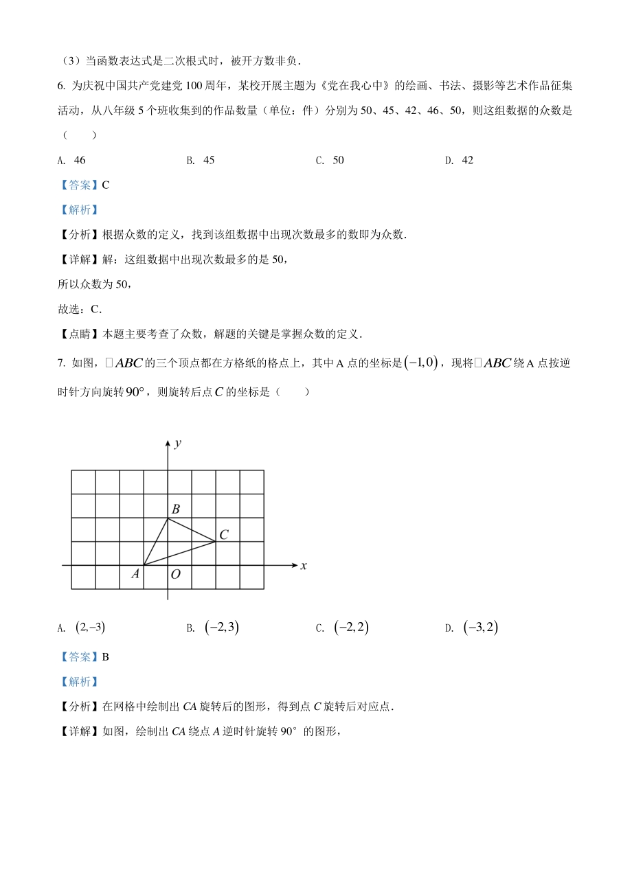湖北省黄石市2021年中考数学真题试卷（解析版）_第3页
