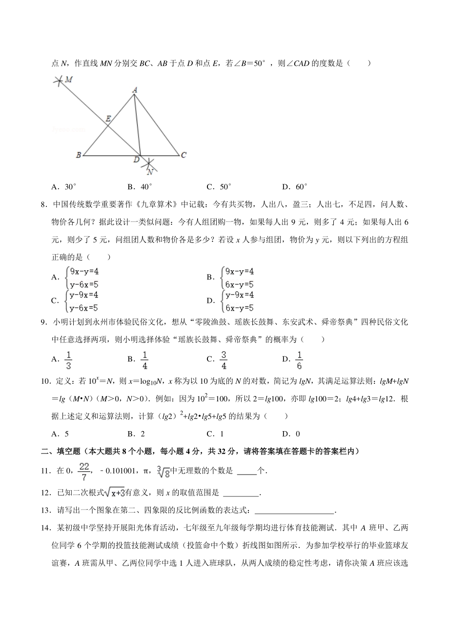 2021年湖南省永州市中考数学真题试卷（含答案详解）_第2页
