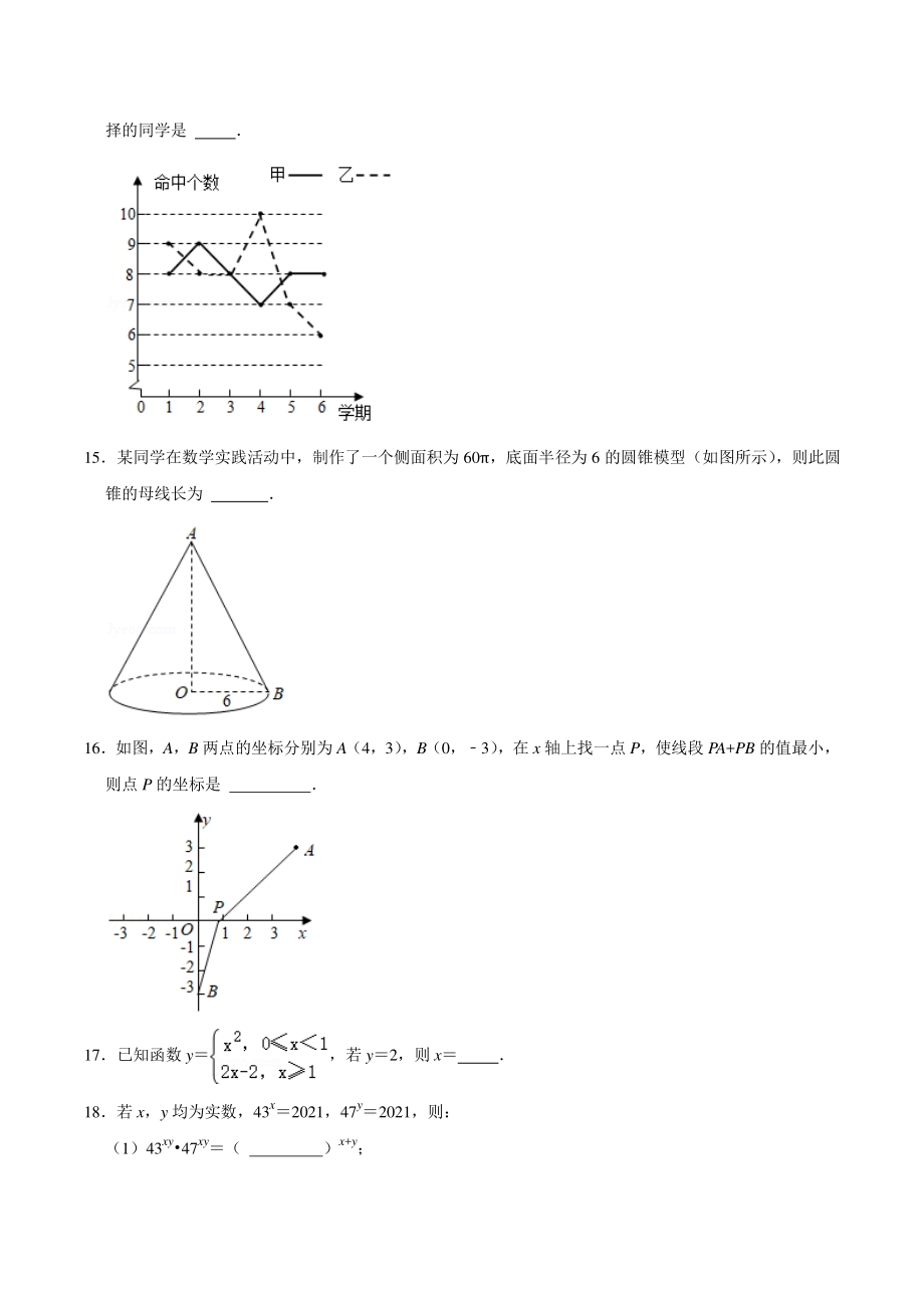 2021年湖南省永州市中考数学真题试卷（含答案详解）_第3页