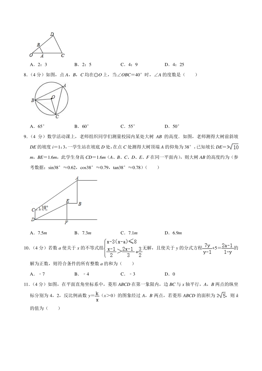 2021年重庆市万盛经开区中考数学模拟试卷（含答案详解）_第2页