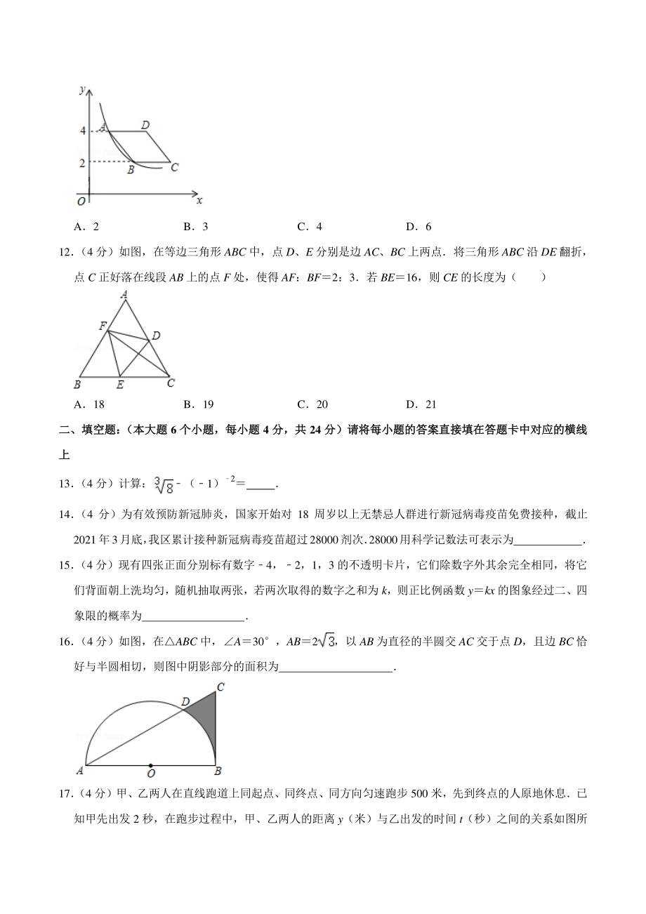 2021年重庆市万盛经开区中考数学模拟试卷（含答案详解）_第3页