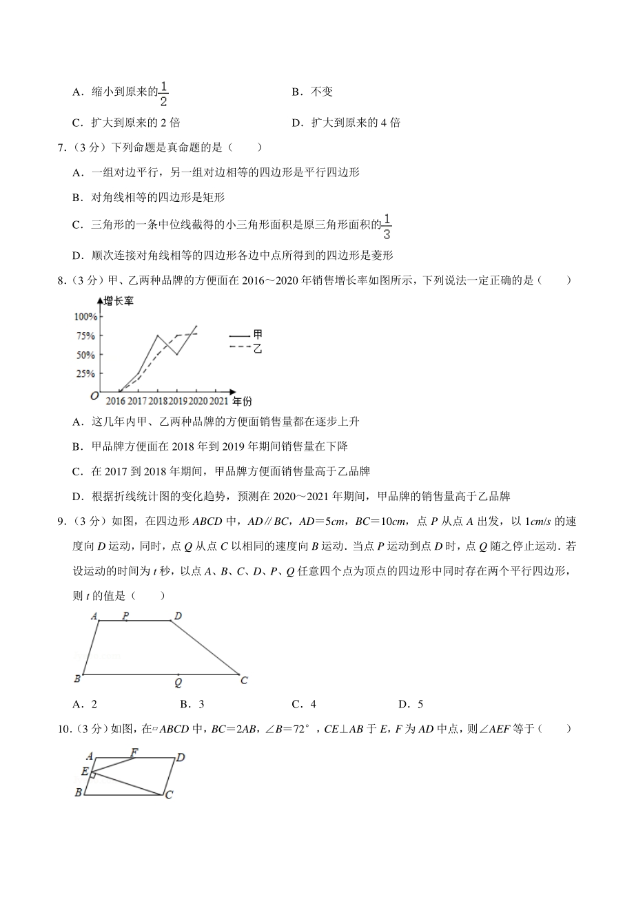 2020-2021学年江苏省无锡市滨湖区八年级下期中数学试卷（含答案详解）_第2页