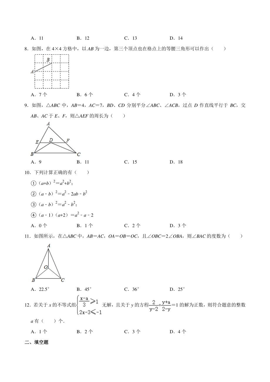 重庆市渝北区2020-2021学年八年级上学期12月考数学试题（含答案详解）_第2页