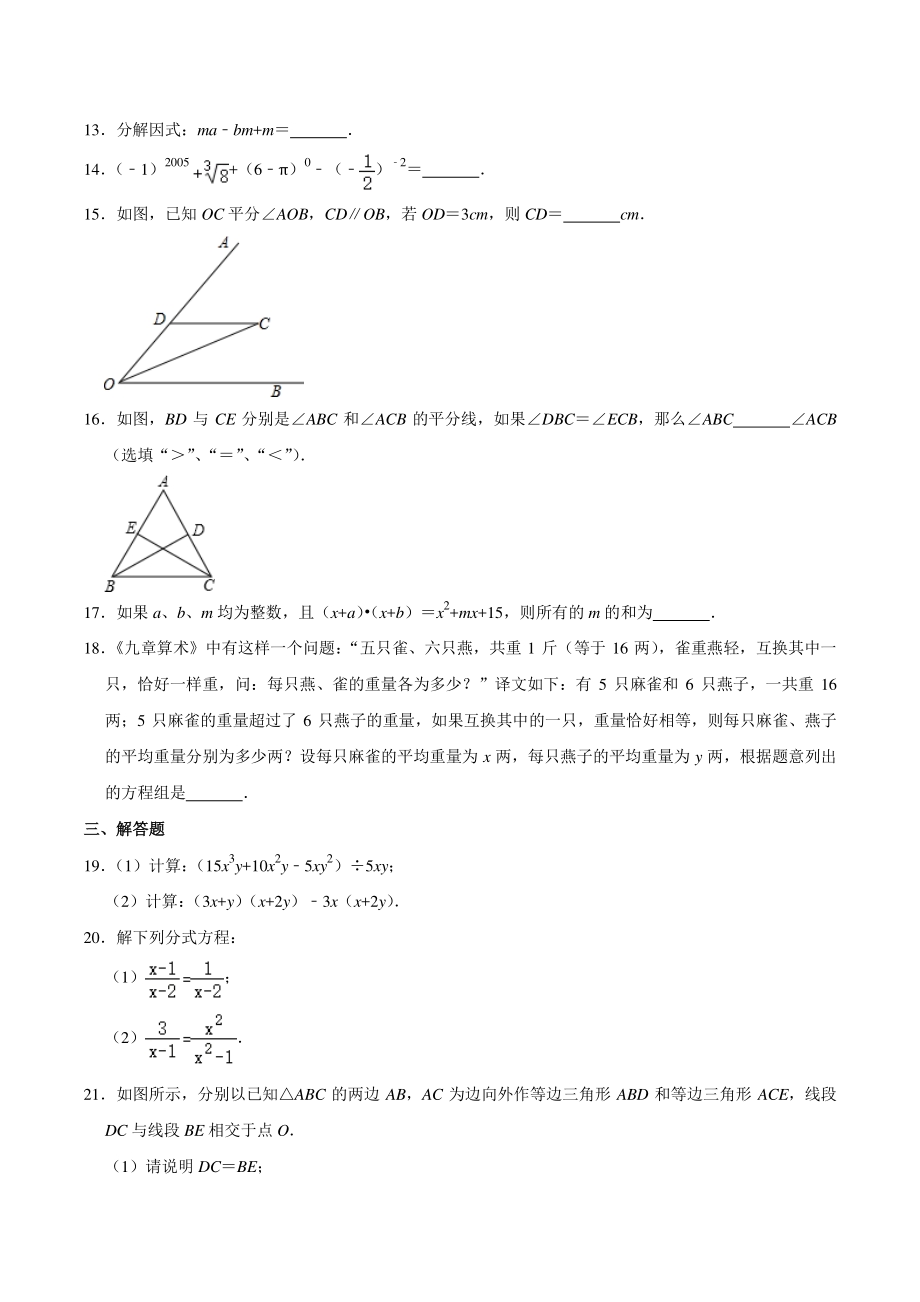 重庆市渝北区2020-2021学年八年级上学期12月考数学试题（含答案详解）_第3页