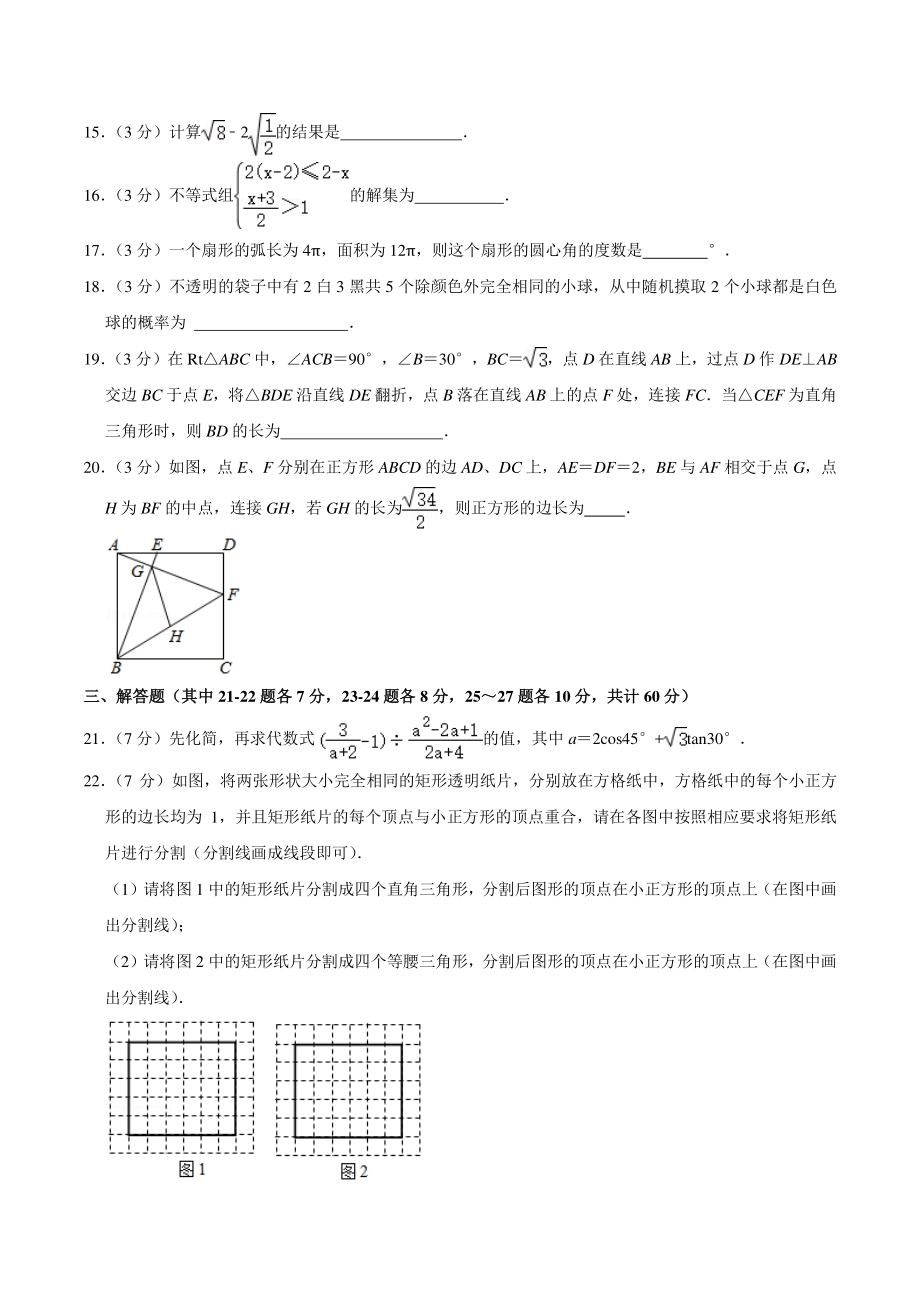 2021年黑龙江省哈尔滨市香坊区中考数学二模试卷（含答案详解）_第3页