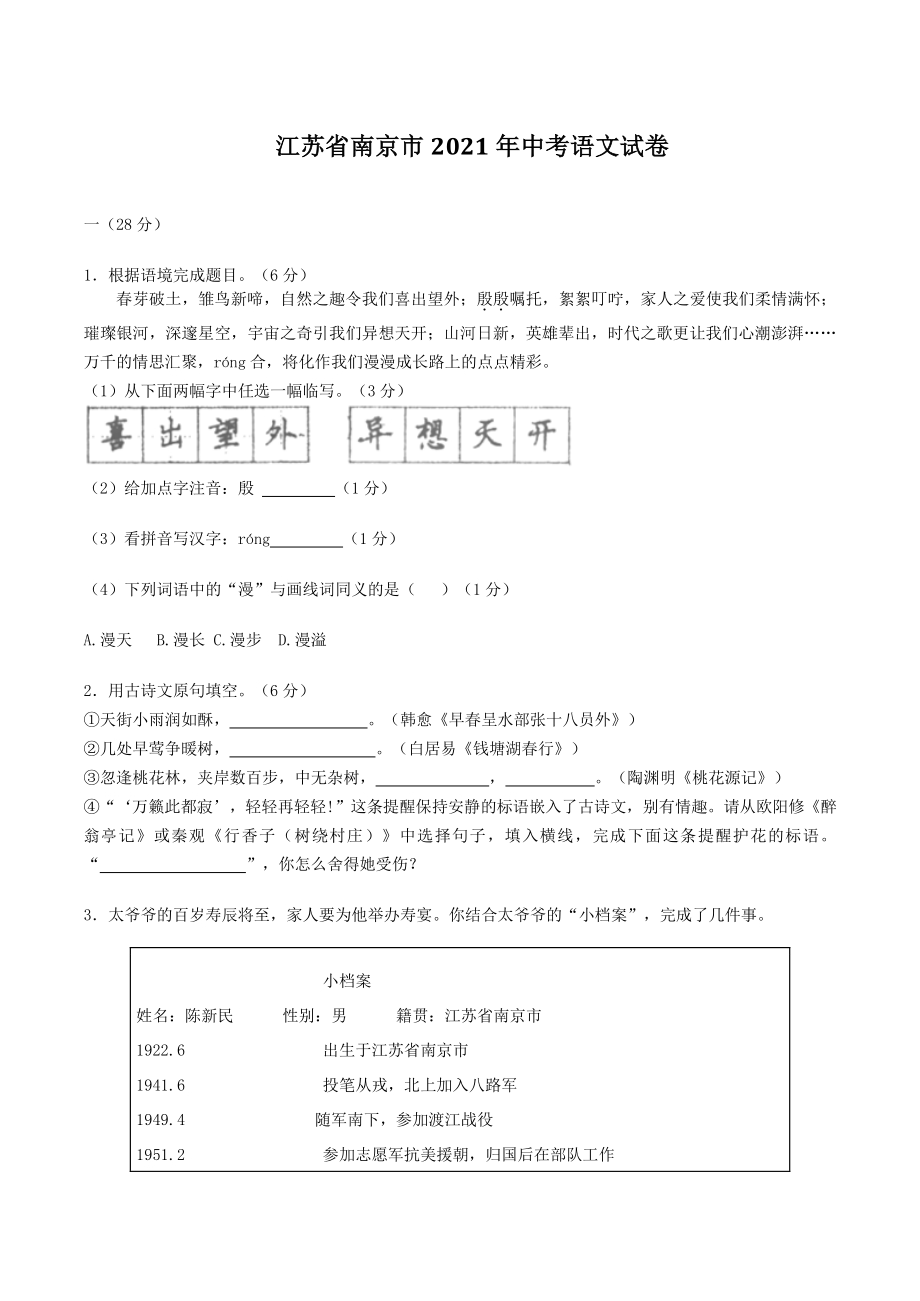 江苏省南京市2021年中考语文试卷（含答案）_第1页