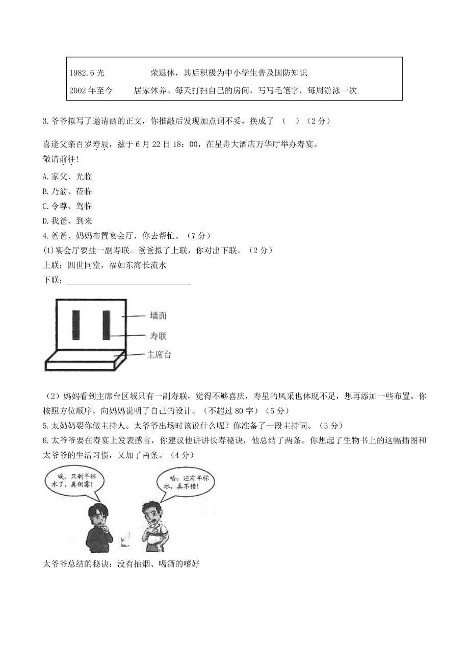 江苏省南京市2021年中考语文试卷（含答案）_第2页