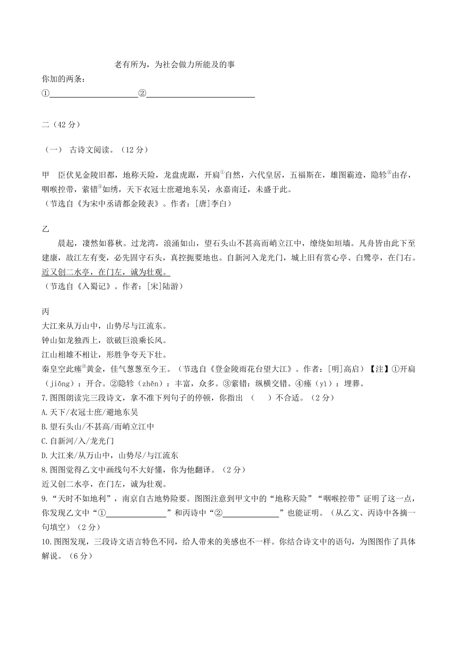 江苏省南京市2021年中考语文试卷（含答案）_第3页