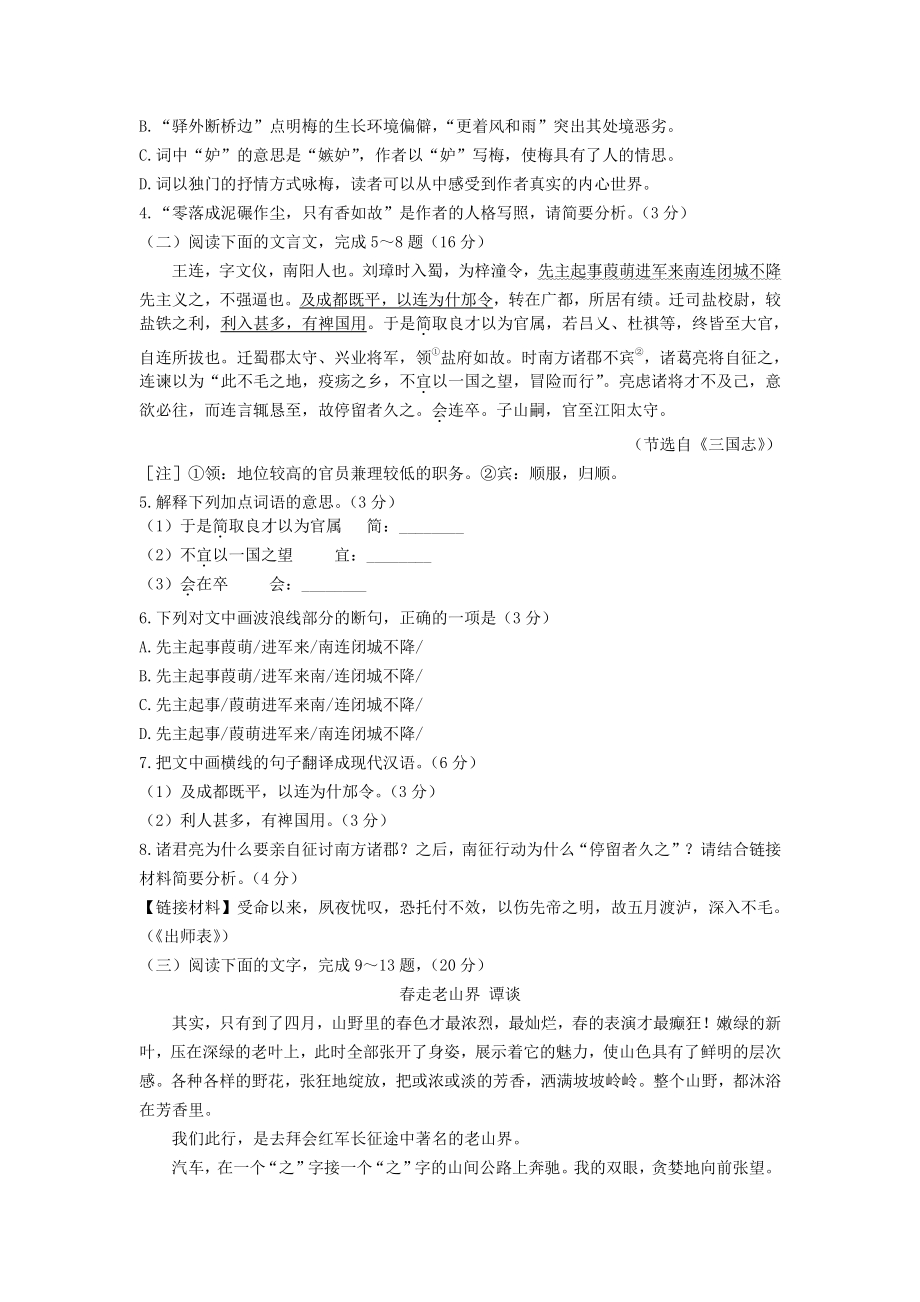 2021年福建省中考语文试题（含答案解析）_第2页
