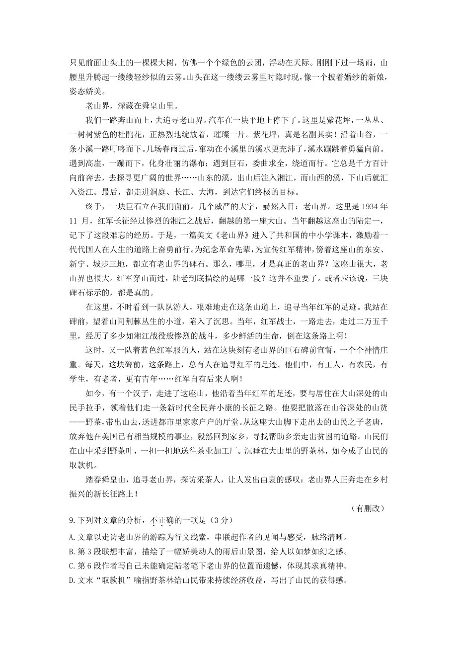 2021年福建省中考语文试题（含答案解析）_第3页