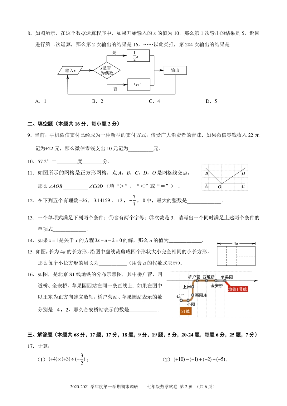 北京市门头沟区2020-2021学年七年级上学期期末考试数学试题（含答案）_第2页