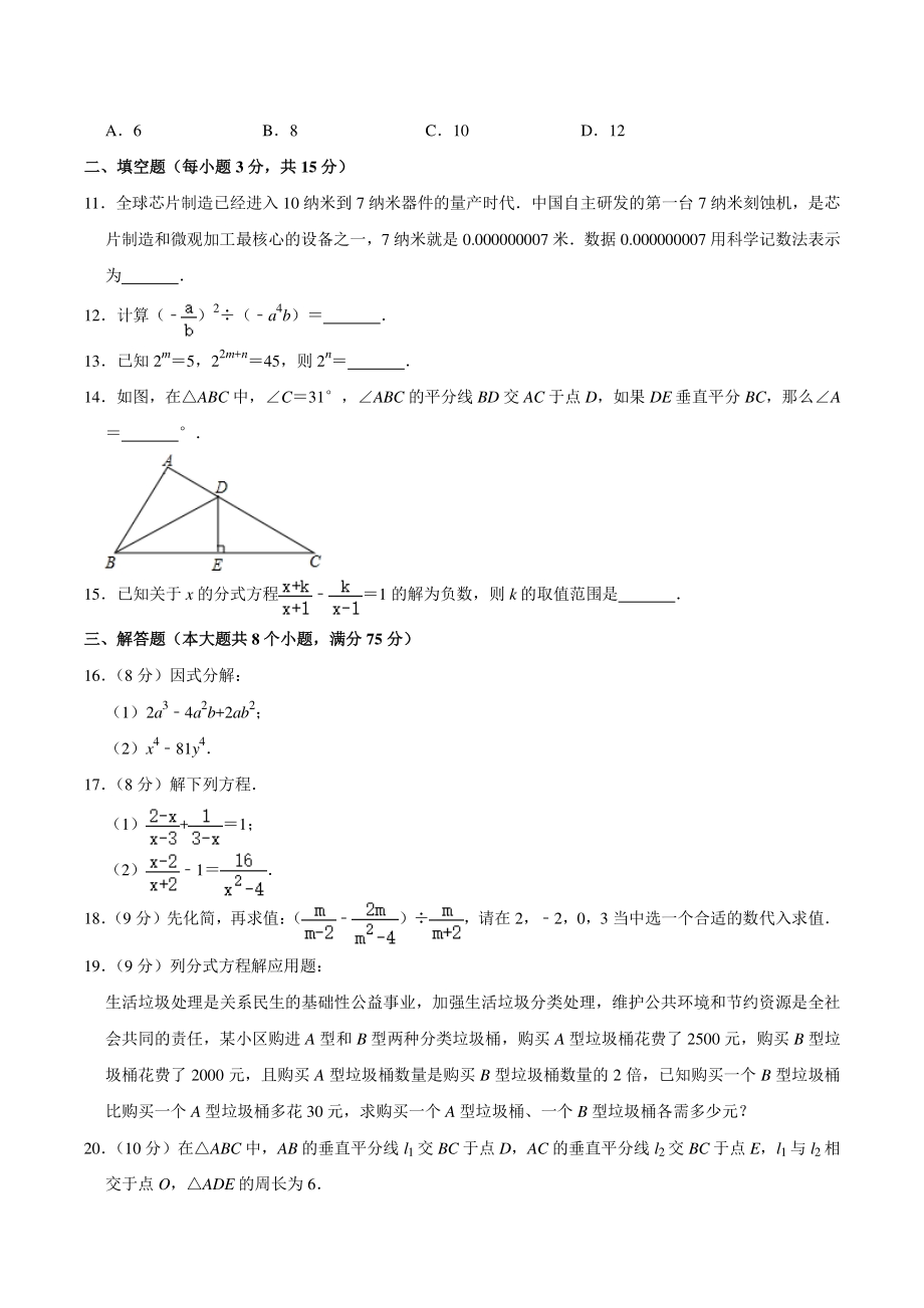 河南省三门峡市渑池县2020-2021学年八年级上期末数学试卷（含答案详解）_第3页