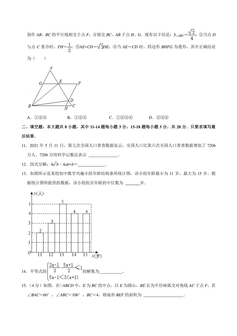 2021年山东省东营市中考数学真题试卷（含答案详解）_第3页