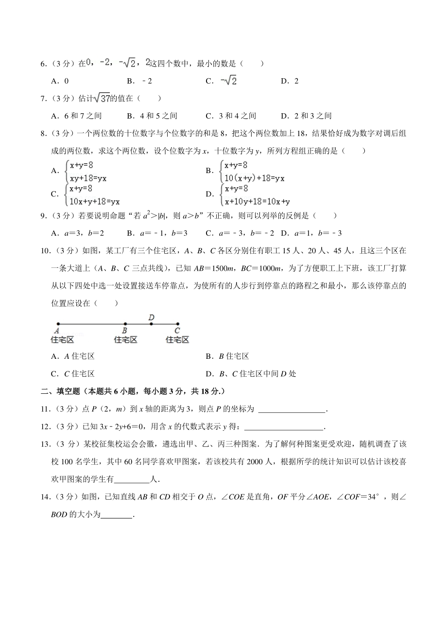 2020-2021学年广东省东莞市七年级下期末数学模拟试卷（含详细解答）_第2页