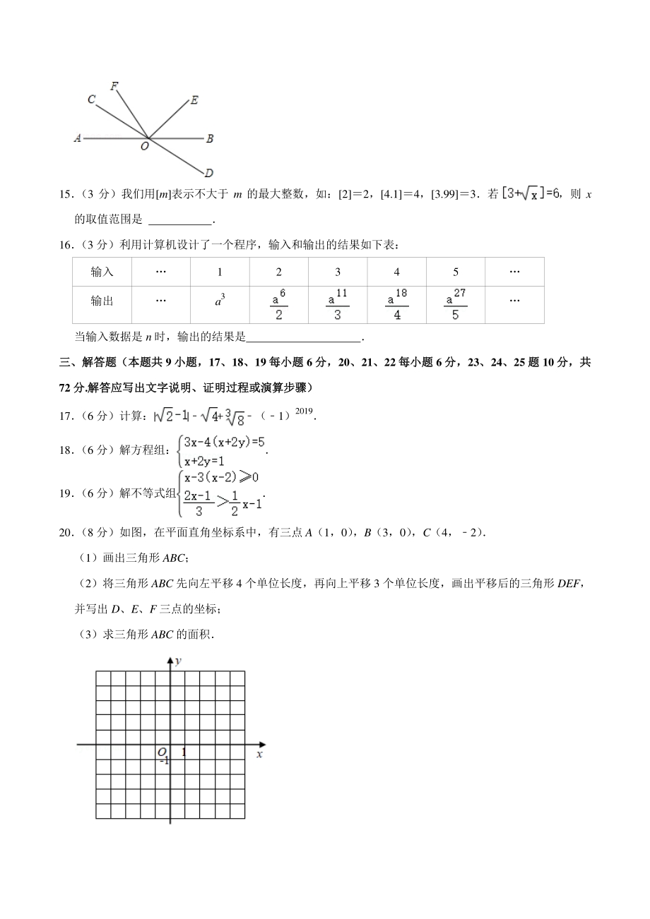 2020-2021学年广东省东莞市七年级下期末数学模拟试卷（含详细解答）_第3页