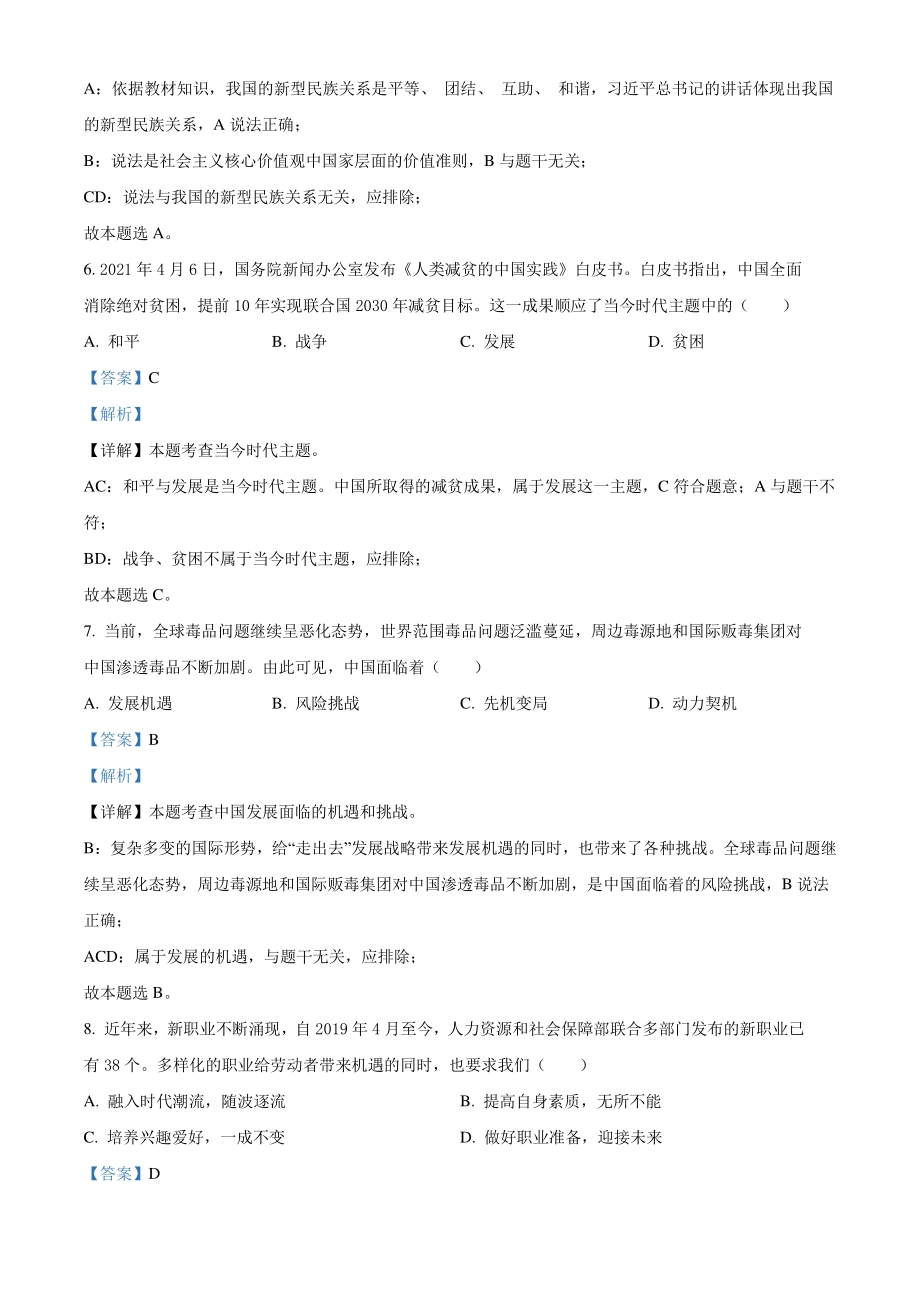 2021年贵州省安顺市中考道德与法治真题（解析版）_第3页