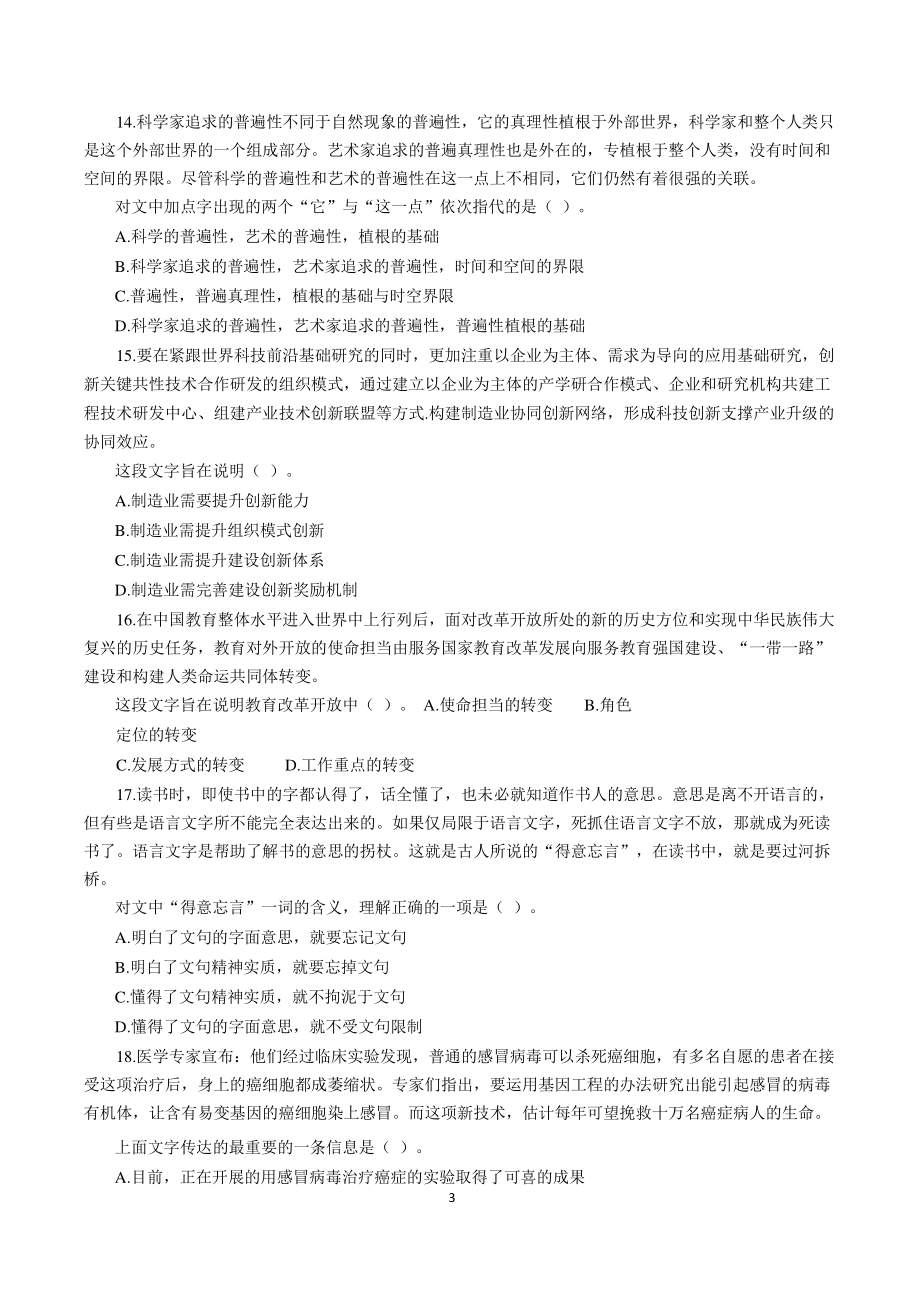 天津市公开招聘社区工作者考试试卷（附答案）_第3页