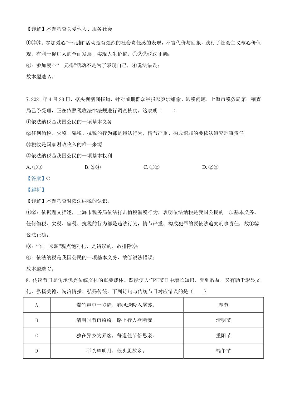 2021年湖南省张家界市中考道德与法治真题（解析版）_第3页