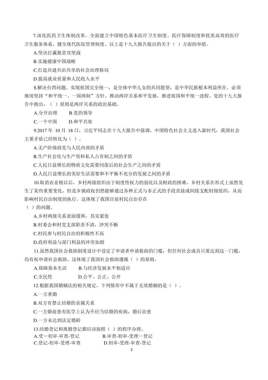广东省阳江市民政局公开招聘社区工作者考试试卷（附答案）_第2页