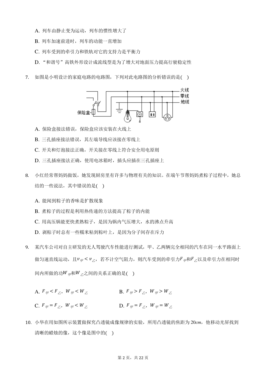 2021年湖北省十堰市中考物理真题（含答案）_第2页
