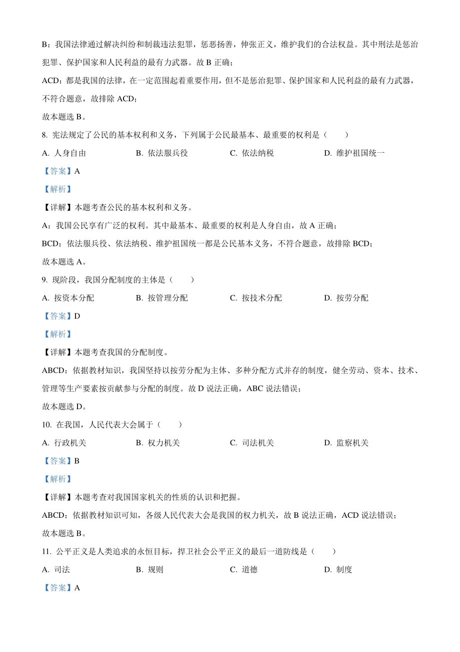 2021年黑龙江省绥化市中考道德与法治真题（解析版）_第3页