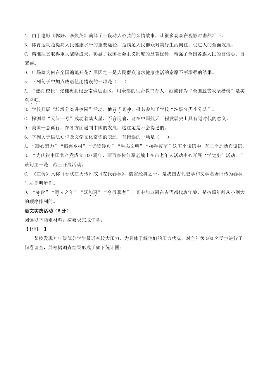 2021年湖北省黄冈市中考语文真题（含答案）_第2页