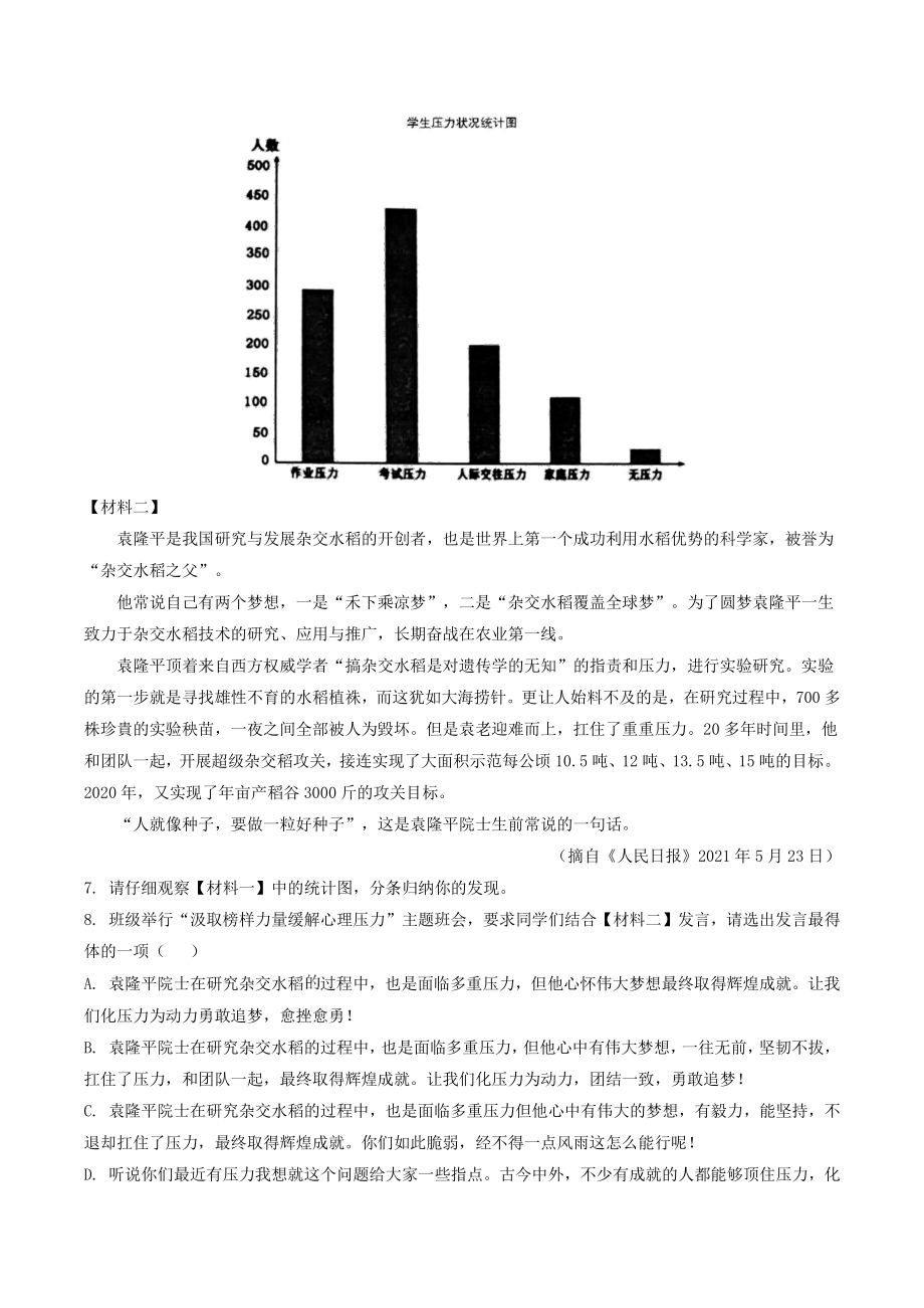 2021年湖北省黄冈市中考语文真题（含答案）_第3页