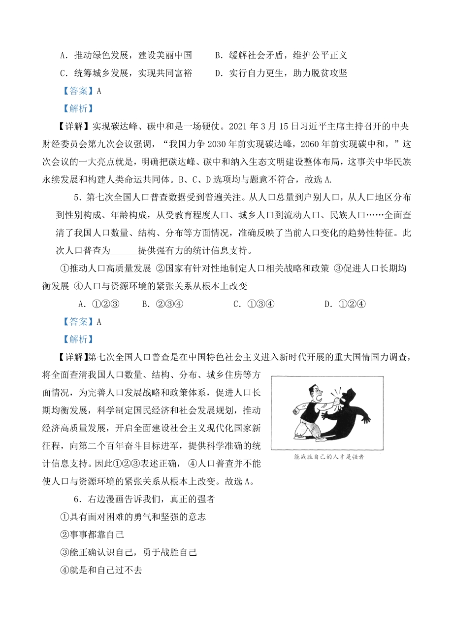 2021年山东省临沂市中考道德与法治试题（解析版）_第2页