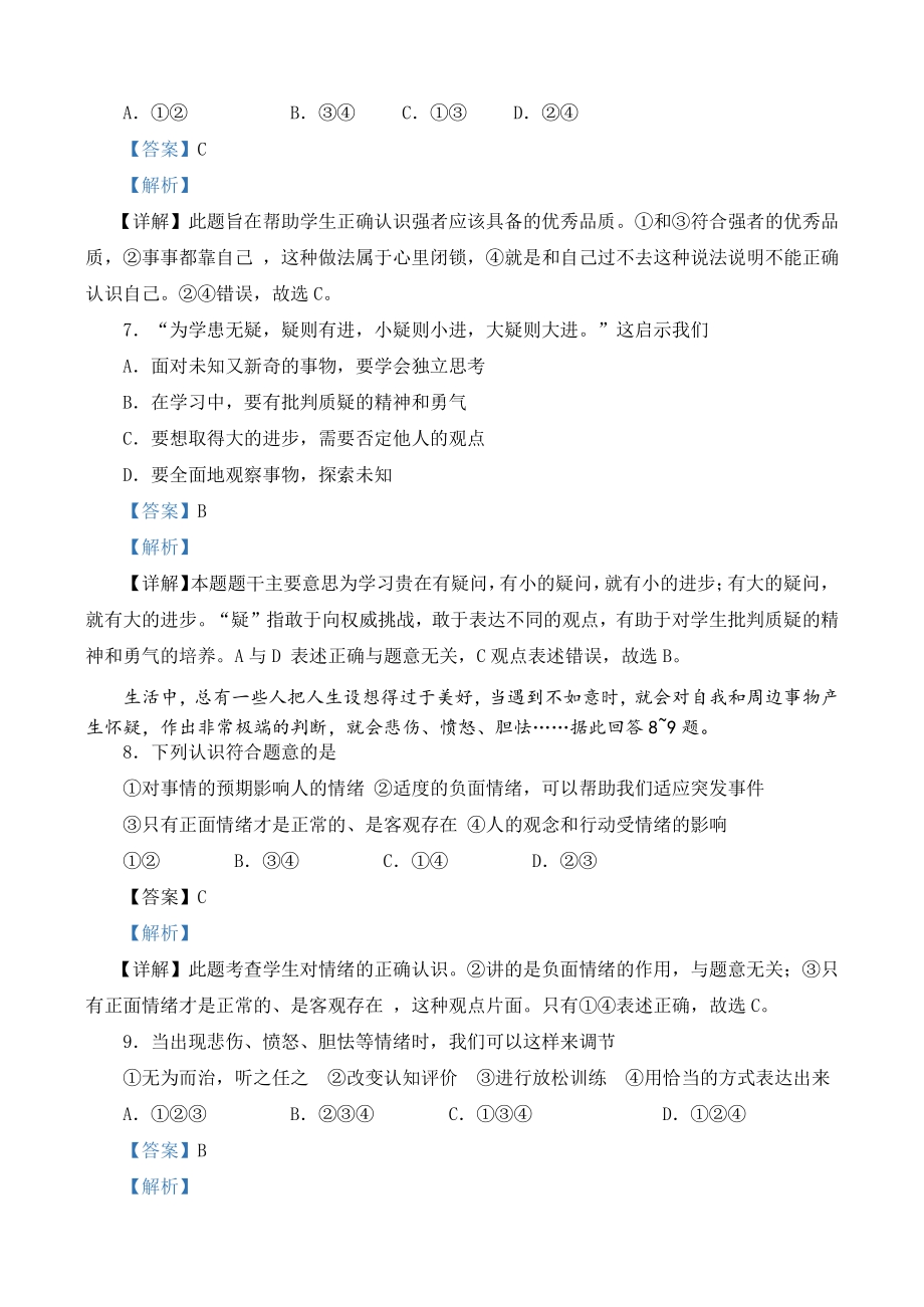 2021年山东省临沂市中考道德与法治试题（解析版）_第3页