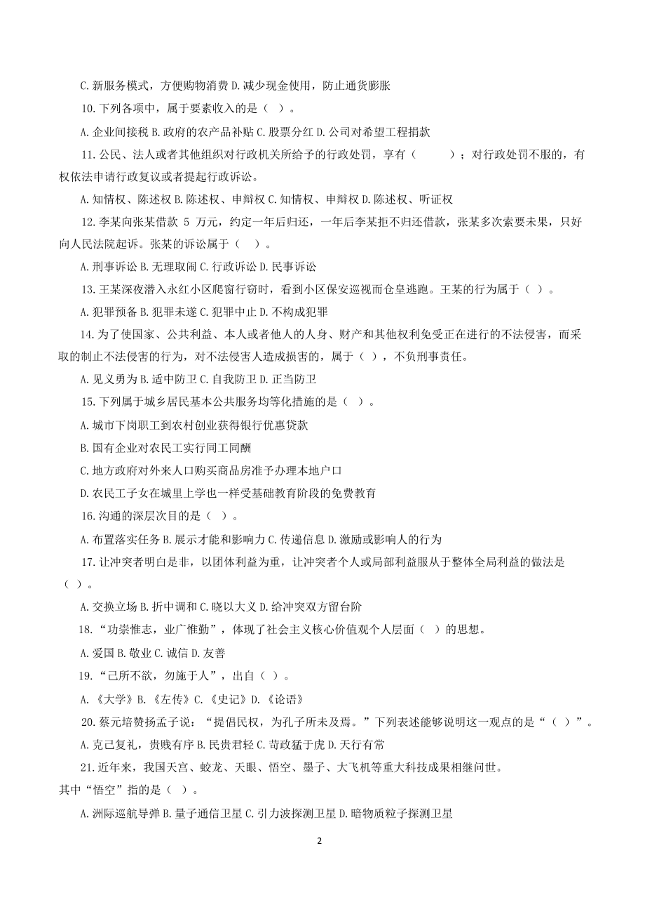 黑龙江省牡丹江市社区工作者招聘考试试题（附答案）_第2页