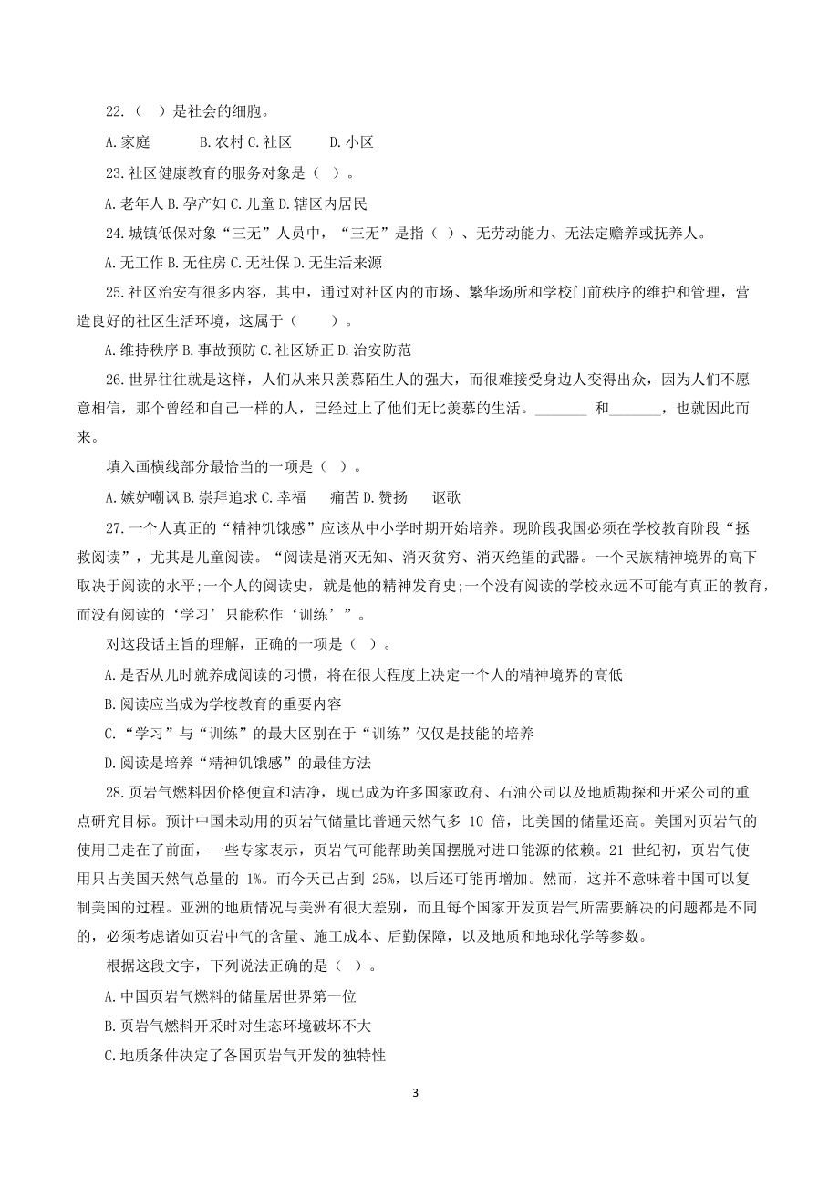 黑龙江省牡丹江市社区工作者招聘考试试题（附答案）_第3页