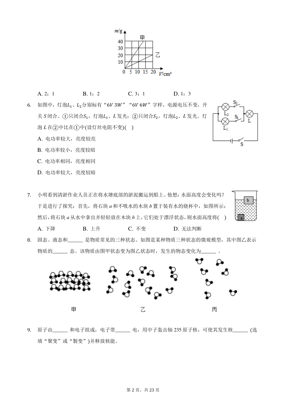 2021年广东省中考物理真题（含答案）_第2页