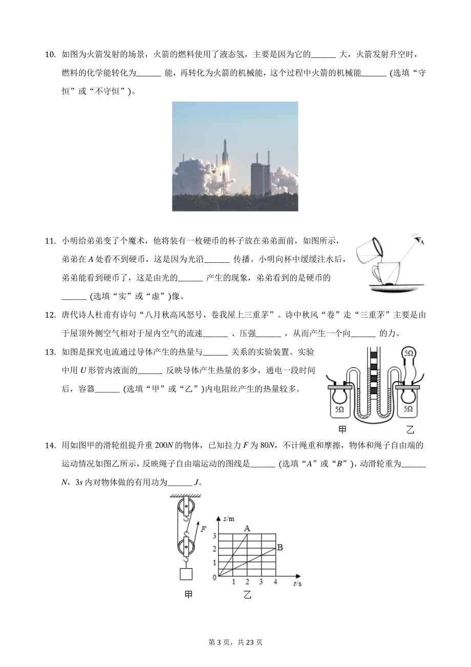 2021年广东省中考物理真题（含答案）_第3页