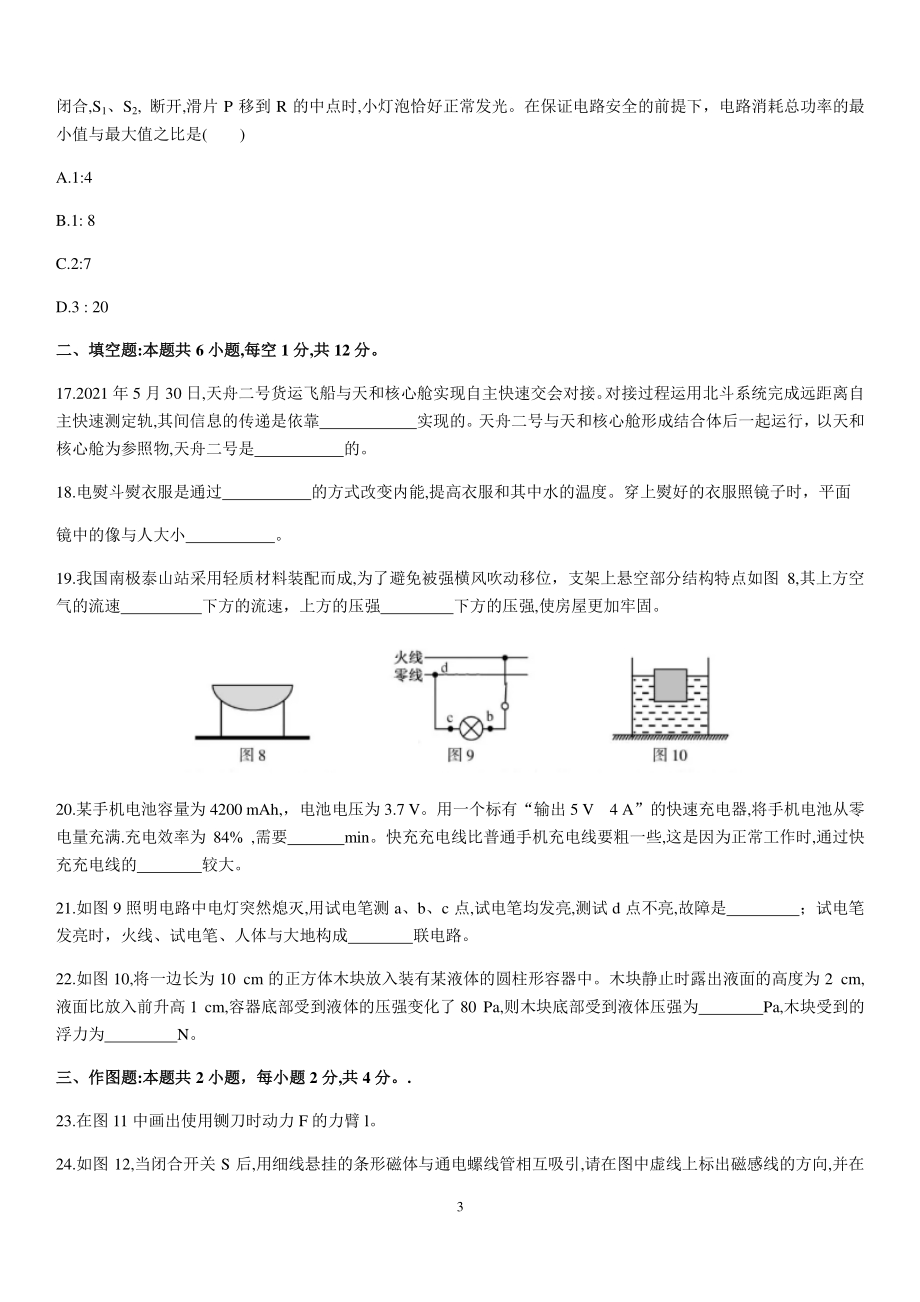 2021年福建省中考物理真题（含答案）_第3页