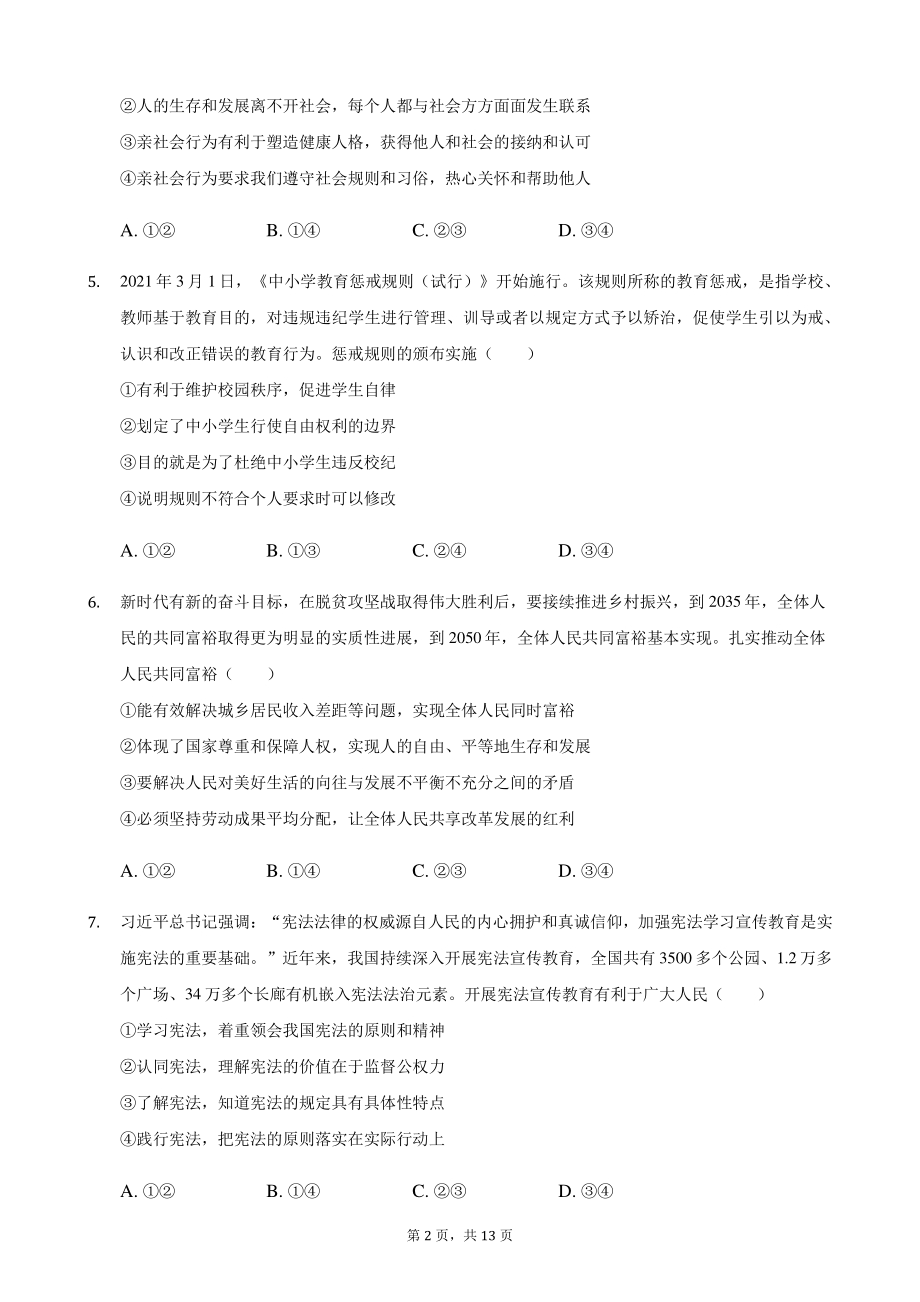 2021年湖北省荆州市中考道德与法治试卷（含答案解析）_第2页