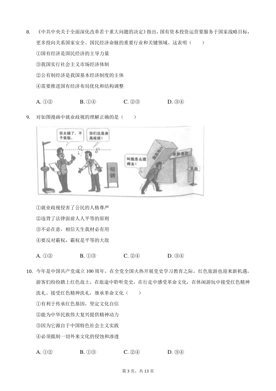 2021年湖北省荆州市中考道德与法治试卷（含答案解析）_第3页