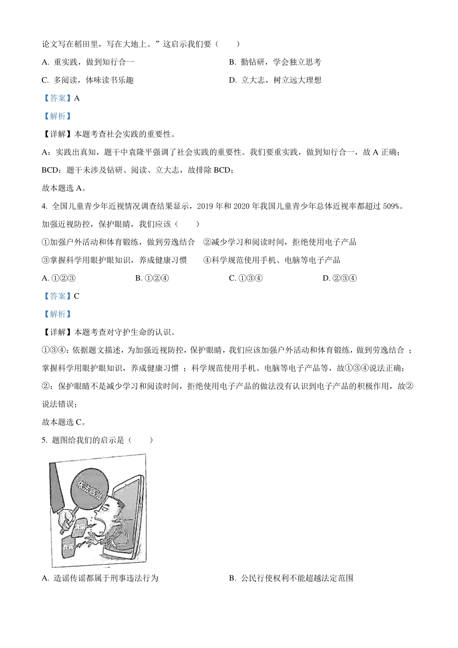 2021年广东省中考道德与法治真题（解析版）_第2页