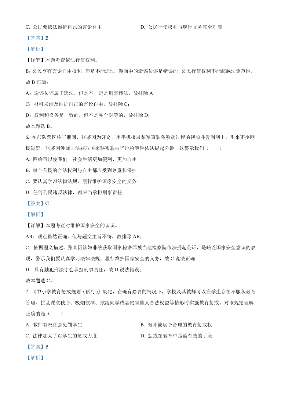 2021年广东省中考道德与法治真题（解析版）_第3页
