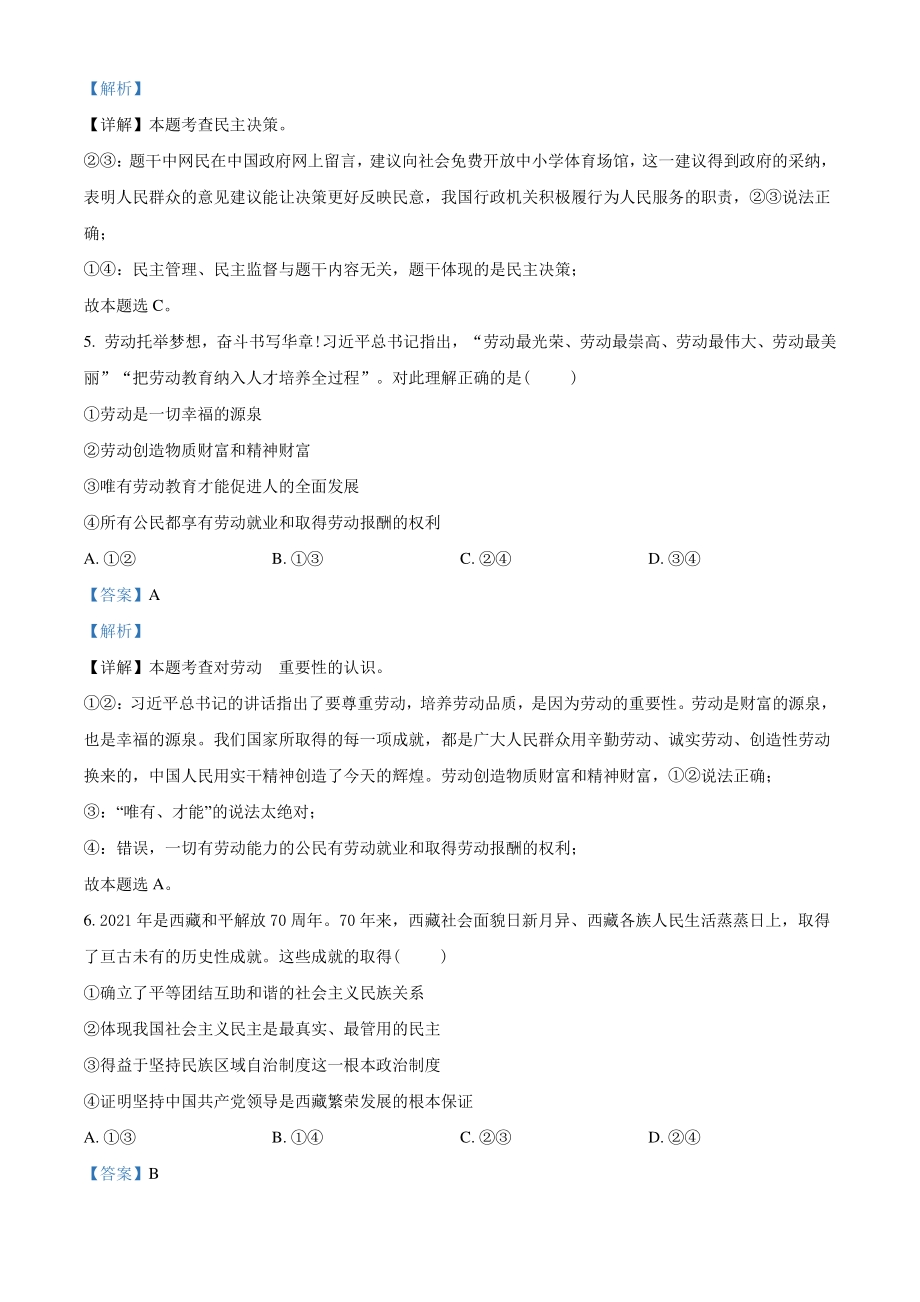 2021年山东省潍坊市中考道德与法治真题（解析版）_第3页